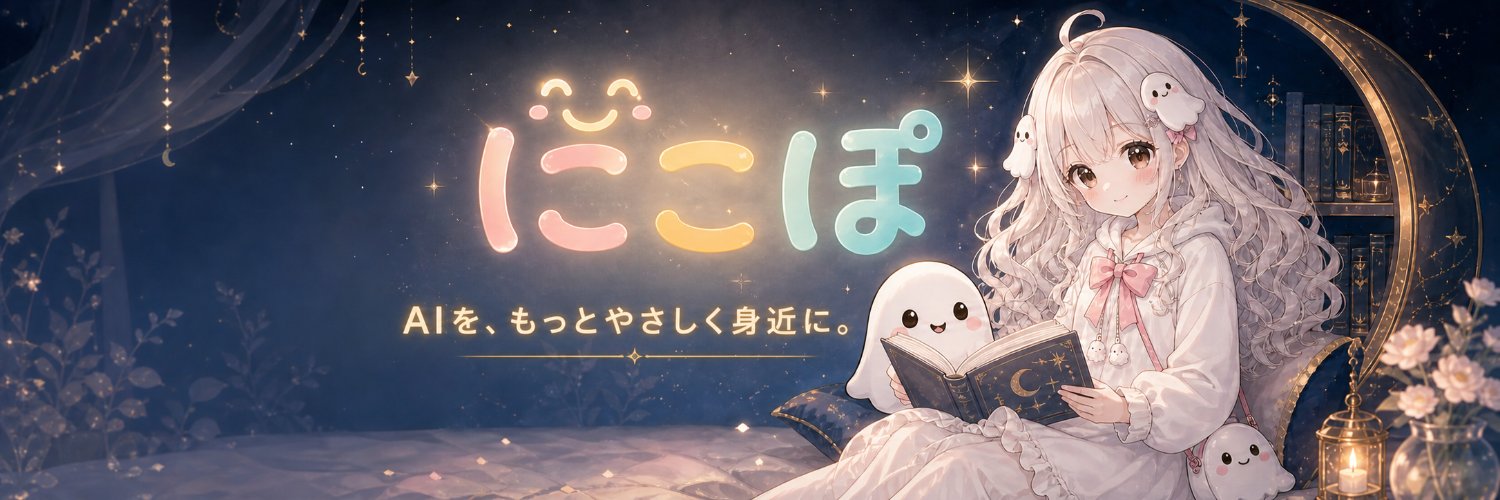 星あかりの図書室で本を開く女の子と、案内役のにこぽ。AIを、もっとやさしく身近に。